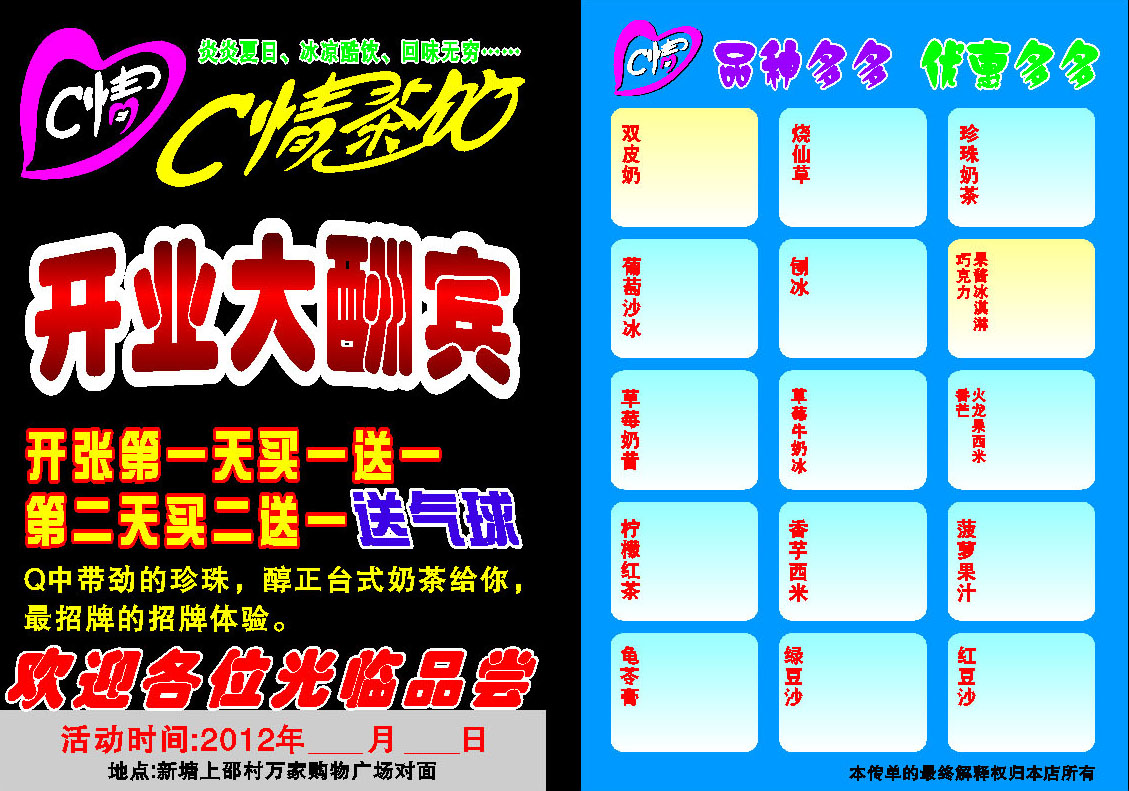 海报印制656宣传单设计素材225奶茶店开业大酬宾