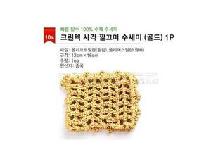 韩国进口 金色金丝刷碗布 刷锅钢丝布 百洁布 黄金洗碗巾 加厚