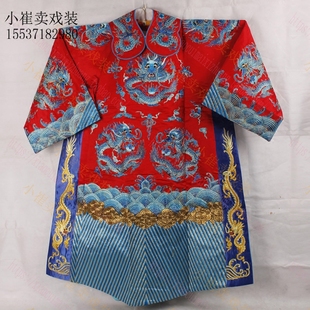 演出男蟒团龙蟒驸马花脸小生老生服装 京剧服装 财神古装 戏装 蟒袍