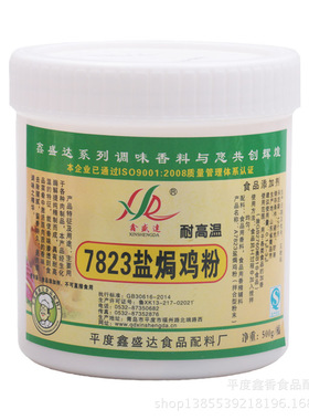 鑫盛达 7823盐焗鸡粉  去除腥腻 留香持久 耐高温 500g F1033