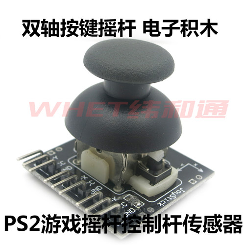 双轴按键摇杆 PS2游戏摇杆控制杆传感器 JoyStick电子积木 - 封面