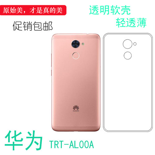 适用于华为TRT-AL00A硅胶套透明保护套全包壳trt-al00a手机背面壳合身百搭薄套耐磨防掉落圆弧大孔塑料软外壳