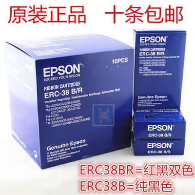 EPSON 爱普生 M188A M188B M188D 打印机 ERC38B/R色带架 色带框