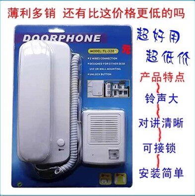 家用有线双向对讲机/非可视对讲门铃/楼宇对讲电话机/带开锁功能
