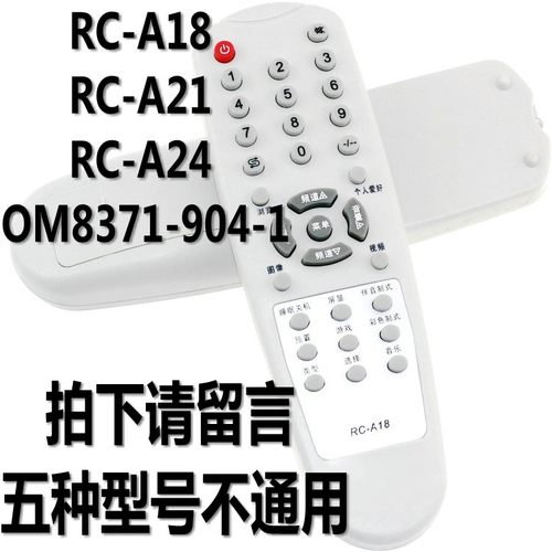 厦华电视机遥控器RC-A18 RC-A21 RC-A24 0M/OM8371-904-1 RC-A30 LC-32HC37/32HC56/37HC40 RC-A31-0A