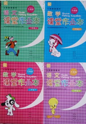 正版代购 小学课堂作业本 语文 数学 二年级上下册 全套4本  r 人教版