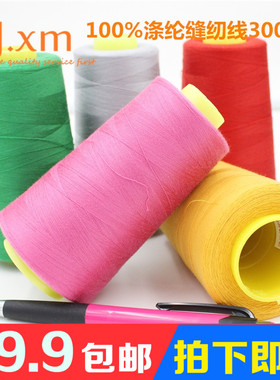 服装辅料100%涤纶缝纫线3000码 宝塔线40S/2强度缝纫黑白彩线