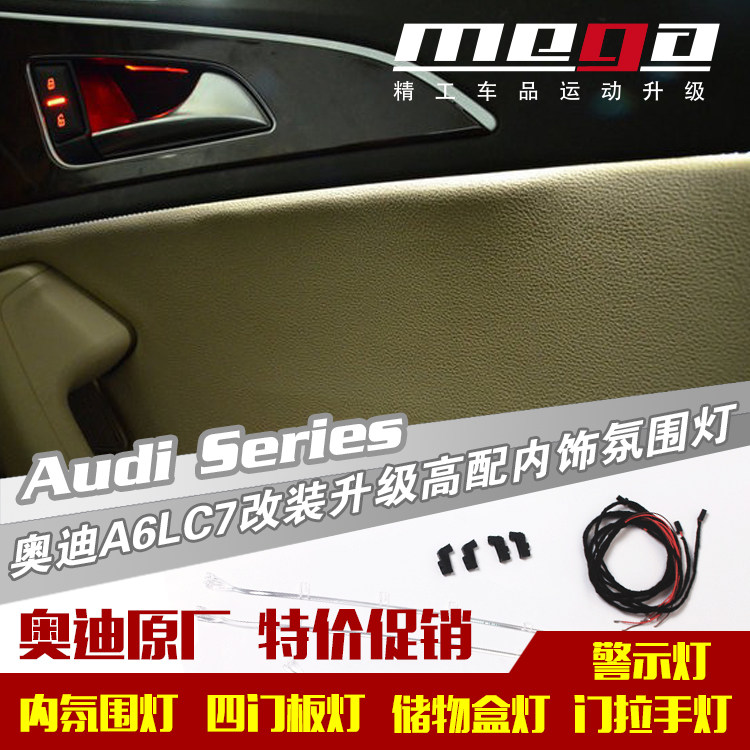 奥迪全车储物盒中控氛围灯原厂