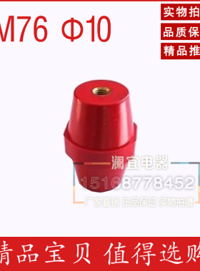 SM-76仿进口引进绝缘子高强度 纺锤体绝缘子 铜螺丝红色绝缘柱