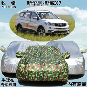 新华晨鑫源斯威X7专用车衣越野SUV加厚防晒汽车罩七/7座防雨车套