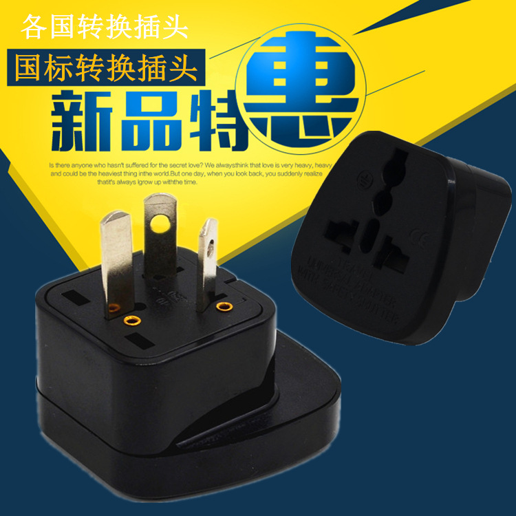 国标三脚转换插头带安全门国外电器国内用香港版三脚手机充电插座