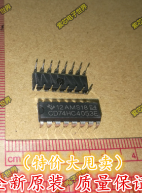 全新正品 74HC4053N CD74HC4053E DIP-16 多路复用器分解器