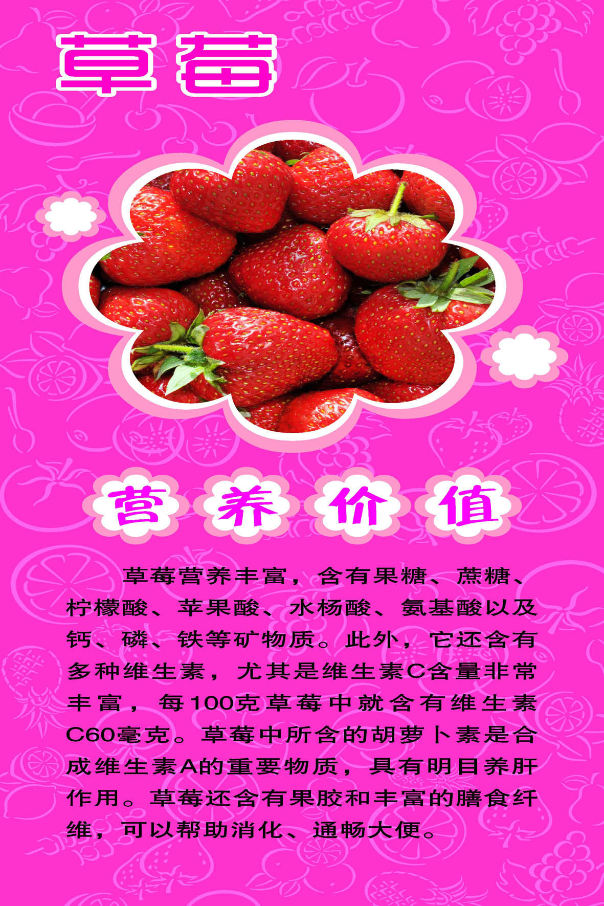 746海报印制展板写真喷绘贴纸822超市水果店草莓好处介绍