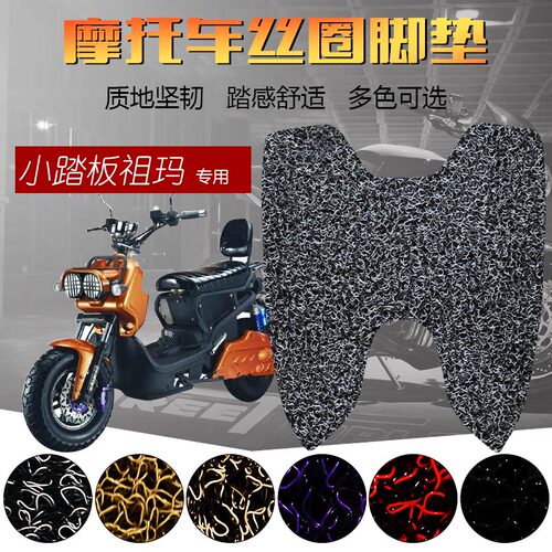 摩托车丝圈防滑脚踏垫