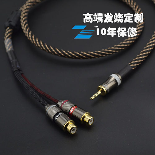 发烧级3.5转双莲花母1分2一分二AUX信号音响音频线3.5mm转RCA母 - 封面