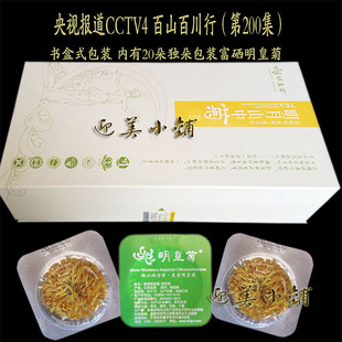含硒明皇菊江西宜春明月山温汤镇刘坊村菊花茶一朵一杯20朵礼盒装
