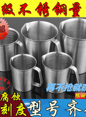 加厚不锈钢量杯奶杯咖啡杯医用液体量杯带刻度300ml 1000ml 500ML