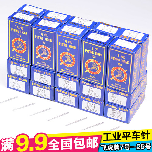 飞虎牌缝纫机针平车针DBx1工业缝纫机针平缝机针配件