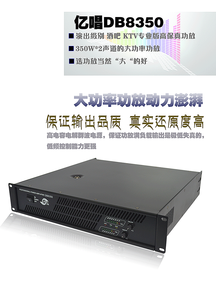 亿唱DB8350 功放 舞台演出功放/KTV/350W*2/纯后级/hifi功放