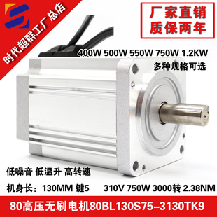 3130 时代超群高速3000转750W高压大功率直流无刷电机80BL130S75