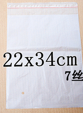 PE磨砂自粘袋 服装包装袋 塑料袋 磨砂袋 pe袋子7丝22x34cm 100个