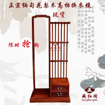 缅甸花梨木衣帽镜雕花落地换衣镜衣帽架组合全身镜挂衣架