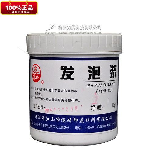 港琦布料效果水性印花锦旗发泡浆