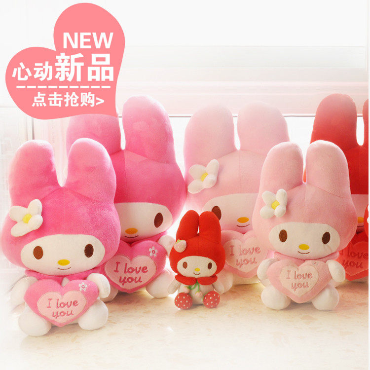 可爱布娃娃麦乐迪mymelody公仔美乐蒂兔子麦乐迪抱心玩偶儿童礼物