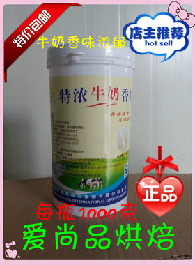 金威煌牛奶香粉粉末香精面包馒头