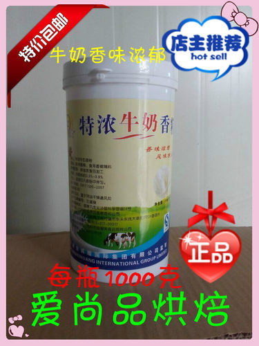 金威煌牛奶香粉粉末香精蛋糕面包饼干烘焙原料馒头增香1kg包邮 - 封面
