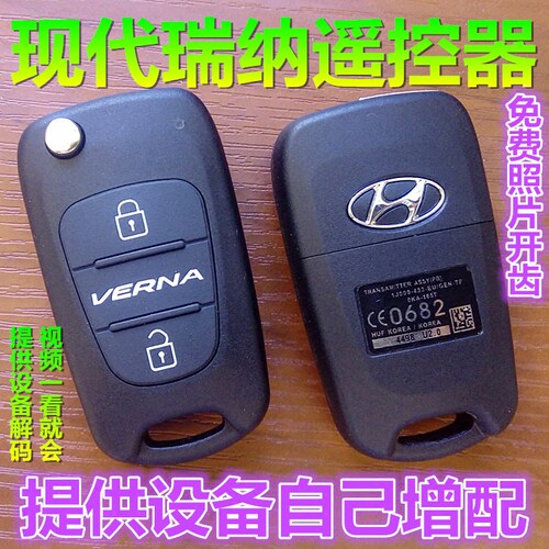 原厂现代瑞纳瑞奕总成遥控钥匙