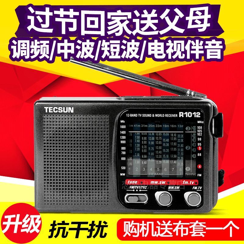 Tecsun/µÂÉú R-1012È«²¨¶ÎÊÕÒô»úÀÏÈ˱ãЯʽָÕëÐäÕäÁ¢ÌåÉù°ëµ¼ÌåÀÏÄêÈËÓÃÀÏʽ¶à²¨¶ÎËæÉíµ÷ƵÖв¨¶Ì²¨ÊÕÒô»ú