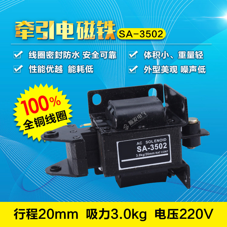 国字牌 SA-3502交流推拉式牵引电磁铁 吸力30N/3KG行程20mm 220V