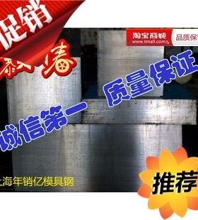 模具钢热作钢：45# H13 SKD61 8407 1.2344 3CR2W8V HQ-39 HD钢