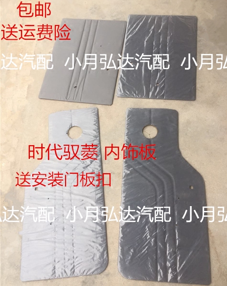 促销包邮福田配件时代驭菱C/Q版VQ1/V1车门内饰板内护板内衬护面