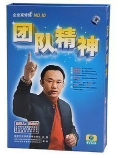 正版包发票 团队精神 4VCD 张志诚 视频光盘讲座团队学习
