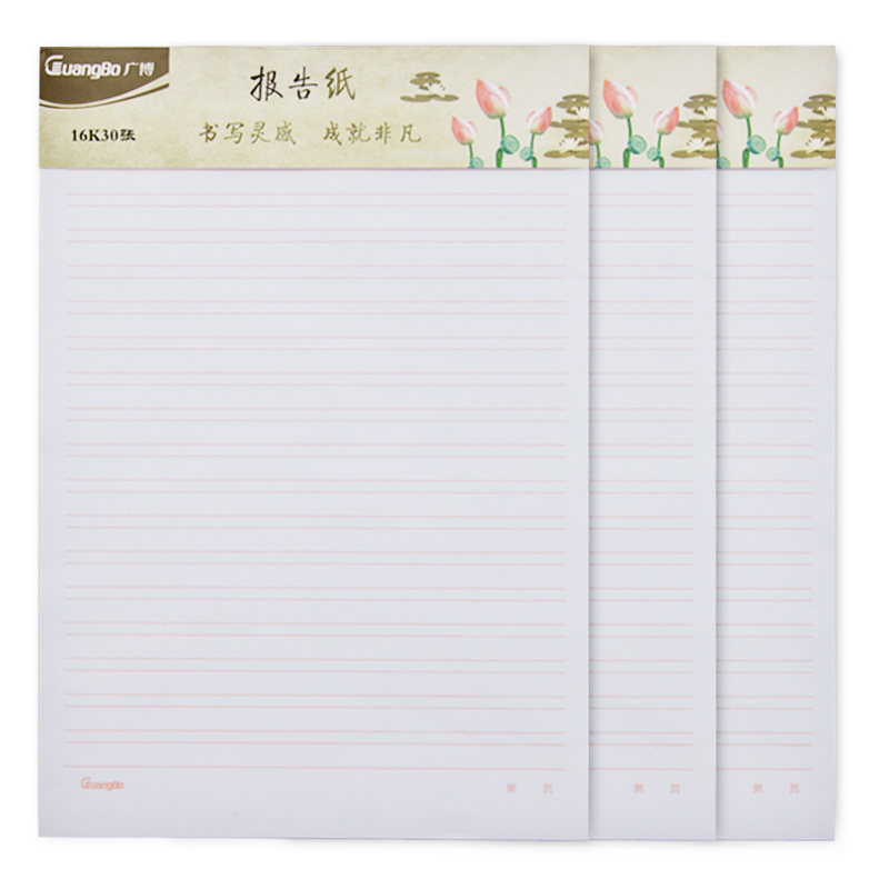 双线文稿纸信纸报告纸书写作文纸