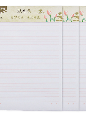 广博 16K30页双线文稿纸信纸 报告纸书写材料作文纸3本 GB16219
