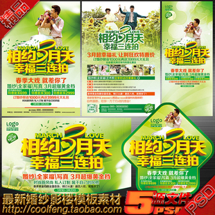 春季天3月婚纱影楼摄影拍照宣传单海报易拉宝灯箱广告psd模板素材