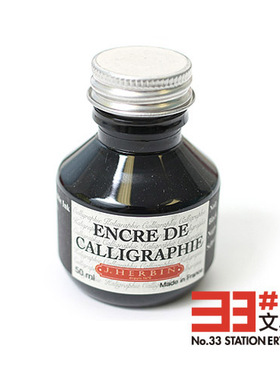 法国J.HERBIN墨水Calligraphy Ink书法系列 蘸水笔墨水(8色可选)
