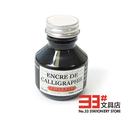 法国j.herbin墨水书法系列蘸水笔