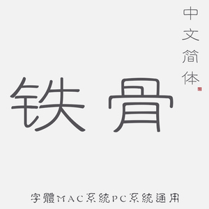 隶书 隶书字体下载 隶书字帖 Word隶书字体下载 合买网 栏目第36页 隶书 隶书字体下载 隶书字帖 Word隶书字体下载 合买网 栏目第36页
