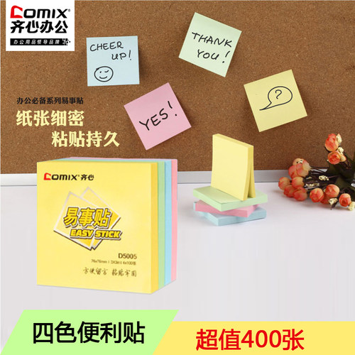 齐心办公d5005四色混装便利贴