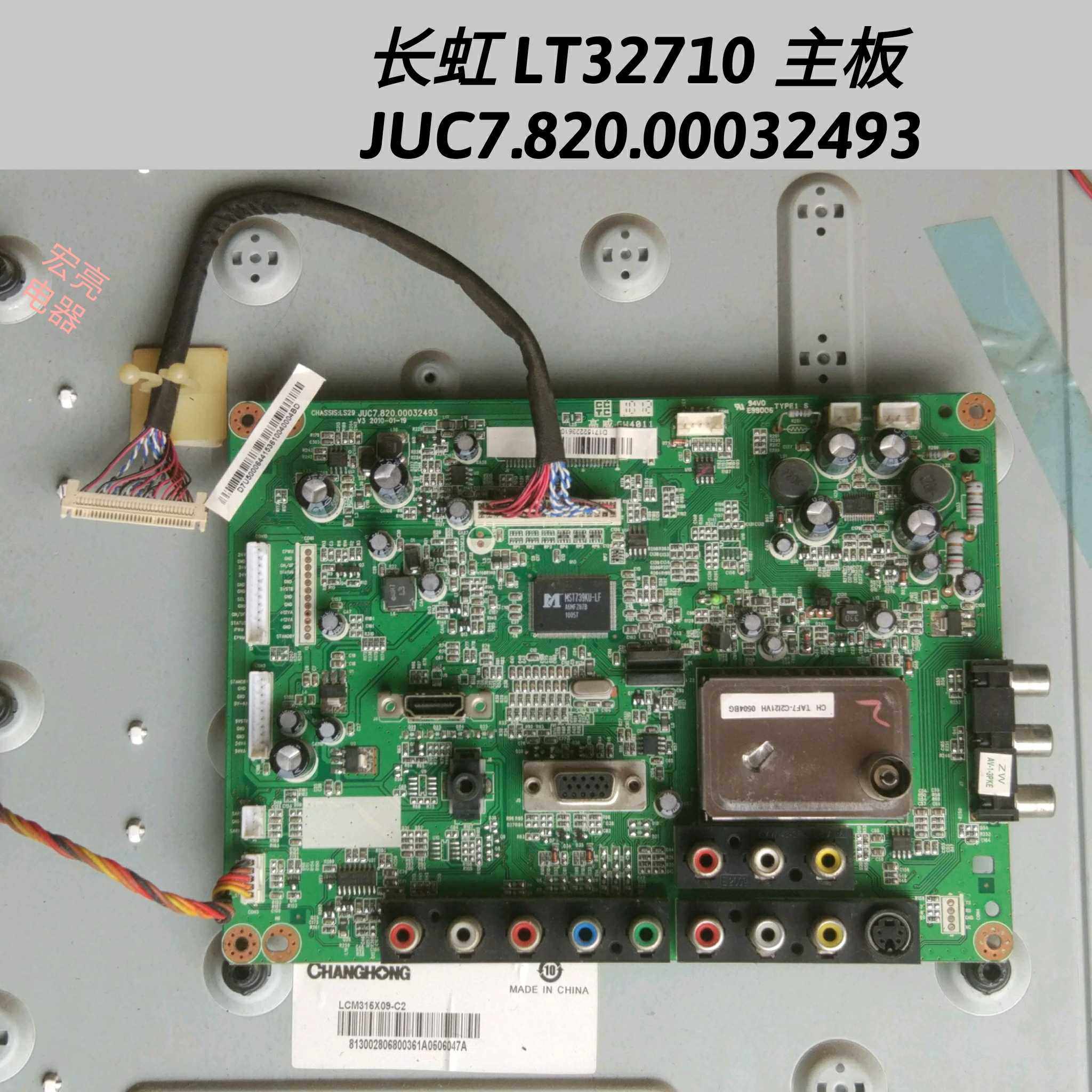 长虹 lt32710 主板 juc7.820.00032493 屏 lcm315x09-c2 屏线