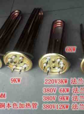 法兰直径88MM 开水器原装长寿命金顺加热管电热管 3/6/9/12KW加厚