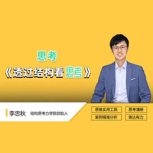 跳出固有经验和思维，养成优秀的思维方式。