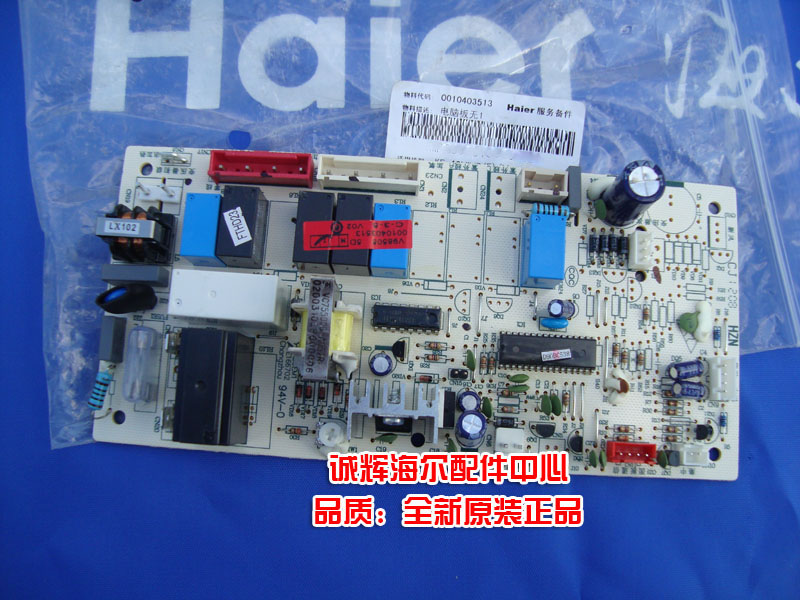 海尔家用空调定频变频空调配件，原装全新，支持售后验货，按海尔配件保修，售后无忧!适应机型请阅读宝贝详情。