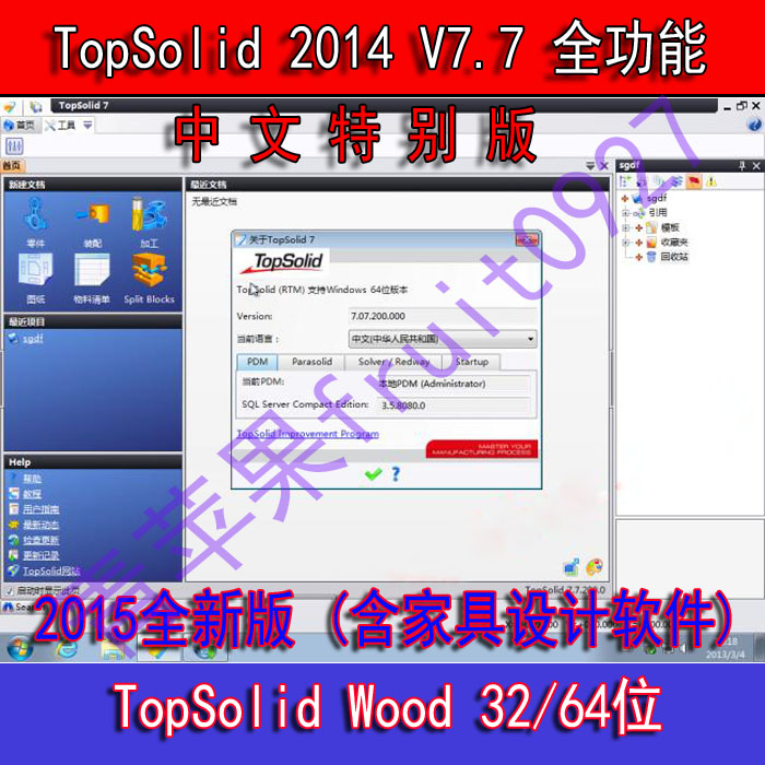 TopSolid 2015(含家具设计软件Wood) 全功能中文特别版