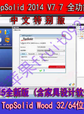 TopSolid 2015(含家具设计软件Wood) 全功能中文特别版