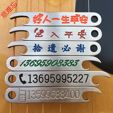 不锈钢纯手工车牌酒起子钥匙扣